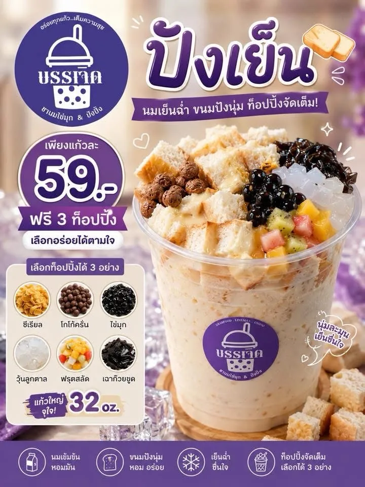 โปสเตอร์น้ำแข็งไสพร้อมขนมปัง